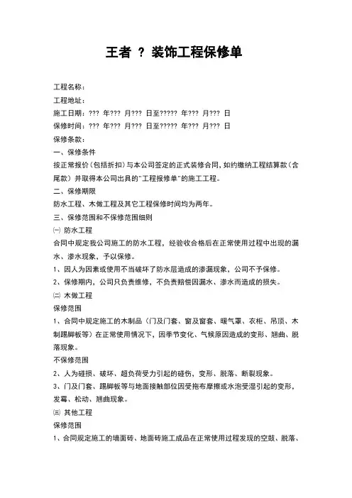 工程保修单完整