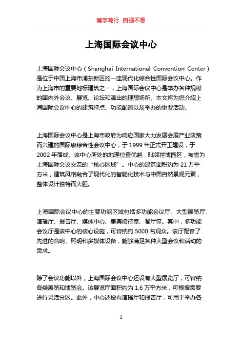 上海国际会议中心