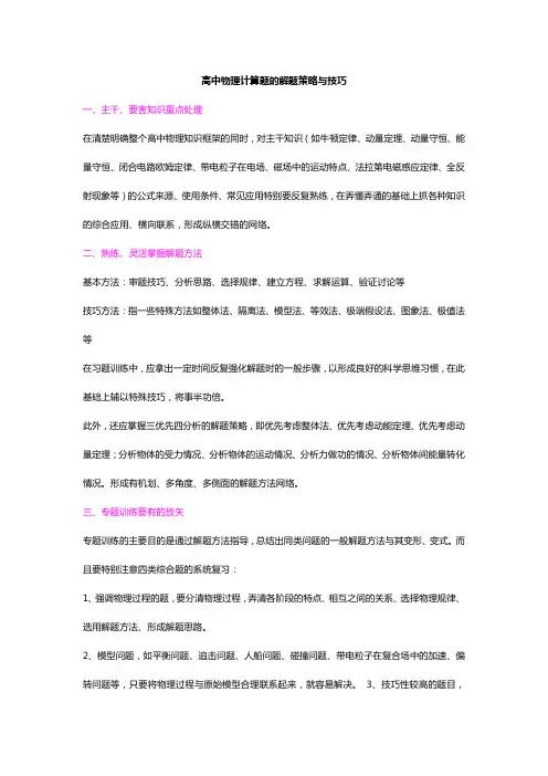 最新整理高中物理计算题的解题策略与技巧.docx