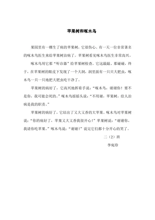 苹果树和啄木鸟