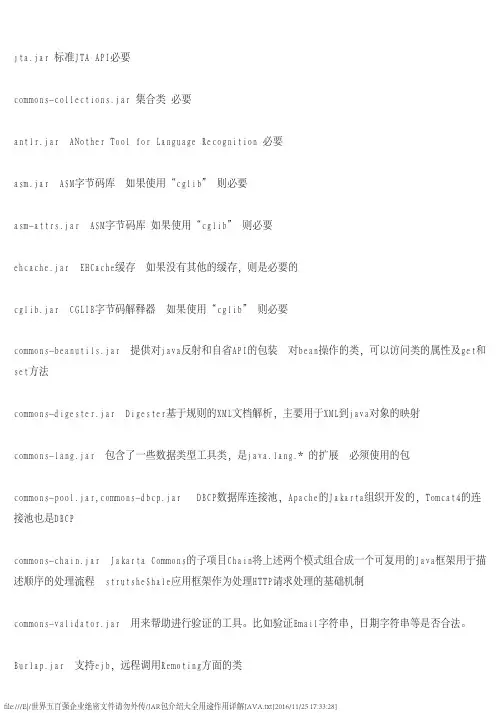 jar包介绍大全用途作用详解java