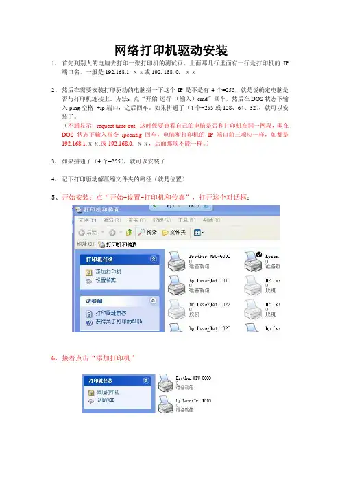 网络打印机驱动安装