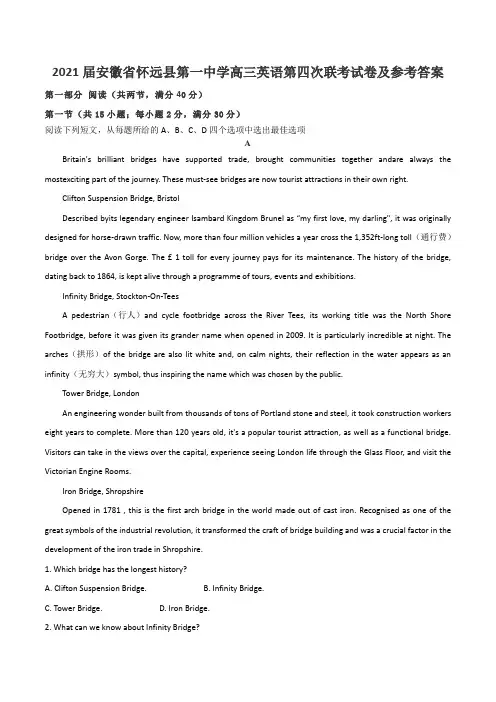2021届安徽省怀远县第一中学高三英语第四次联考试卷及参考答案
