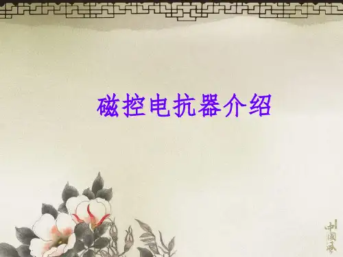 BKSMC系列磁控电抗器