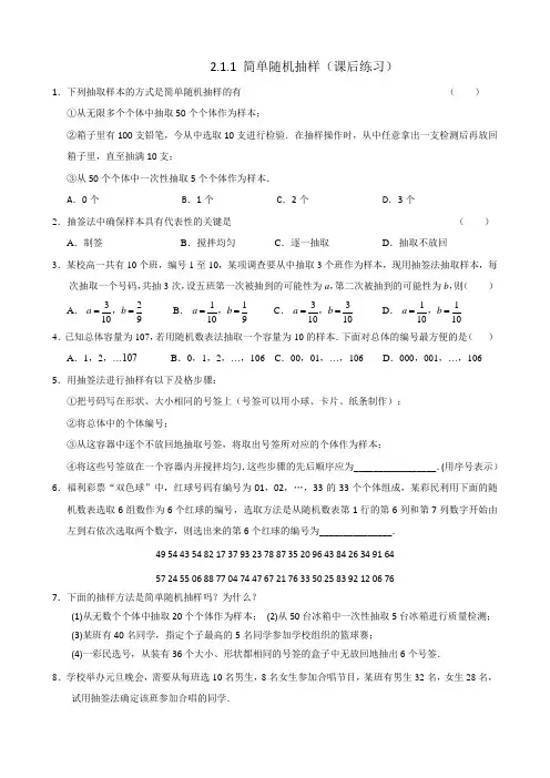 简单随机抽样