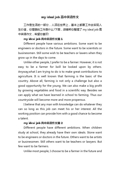 myidealjob高中英语作文