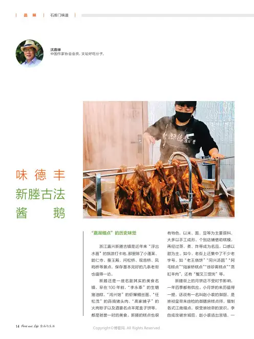 “味德丰” 新塍古法酱鹅