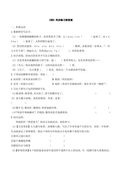 2019-2020学年部编版七年级语文上册1《春》同步练习附答案