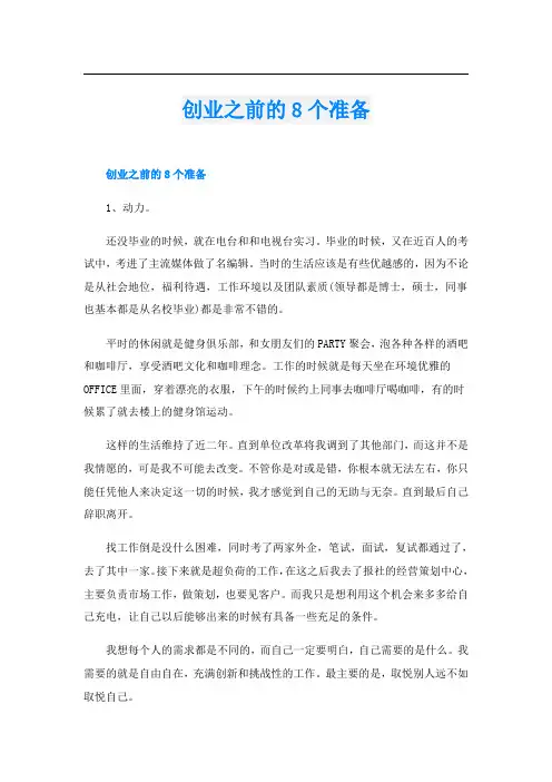 创业之前的8个准备