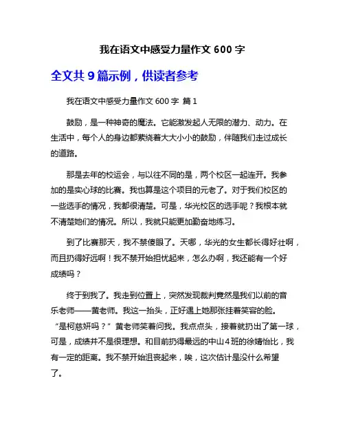 我在语文中感受力量作文600字