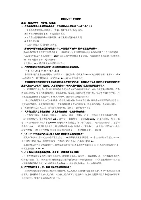 汽车设计复习提纲