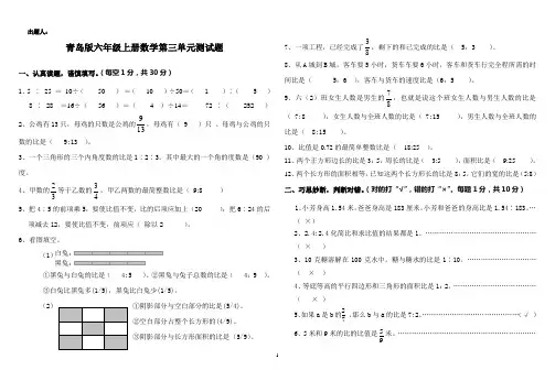 小学数学青岛版数学六年级第上册册第三单元测试题(1答案)