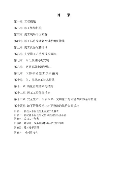 (完整版)河道整治工程施工组织设计