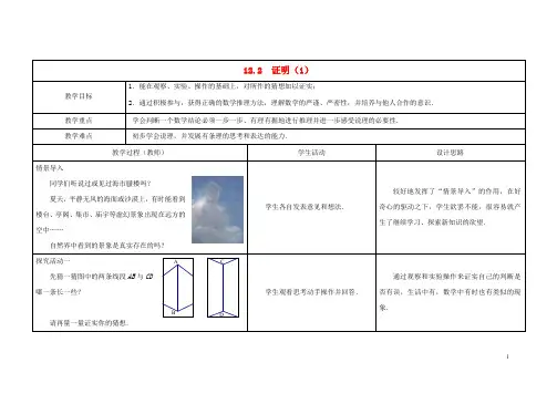 七年级数学下册 12.2  证明教案(1) (新版)苏科版 (2)(1)