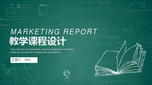 教学课程设计PPT模版