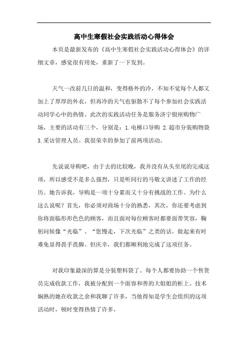 高中生寒假社会实践活动心得体会