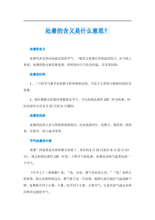 处暑的含义是什么意思？