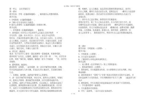 新人教版一年级音乐下册教案