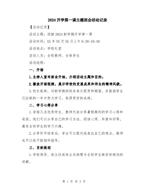 2024开学第一课主题班会活动记录