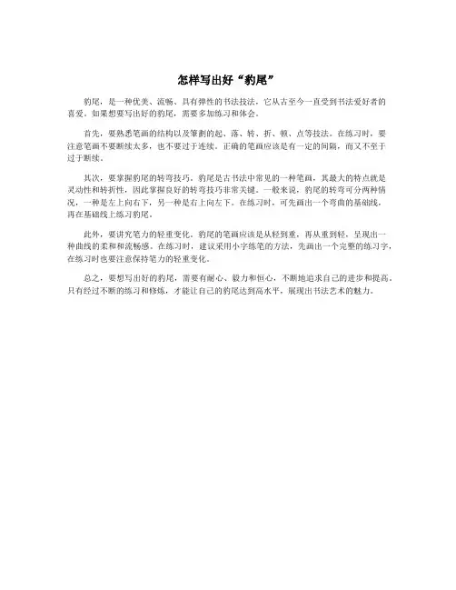 怎样写出好“豹尾”