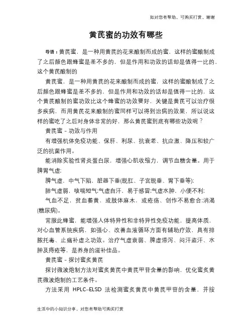 黄芪蜜的功效有哪些