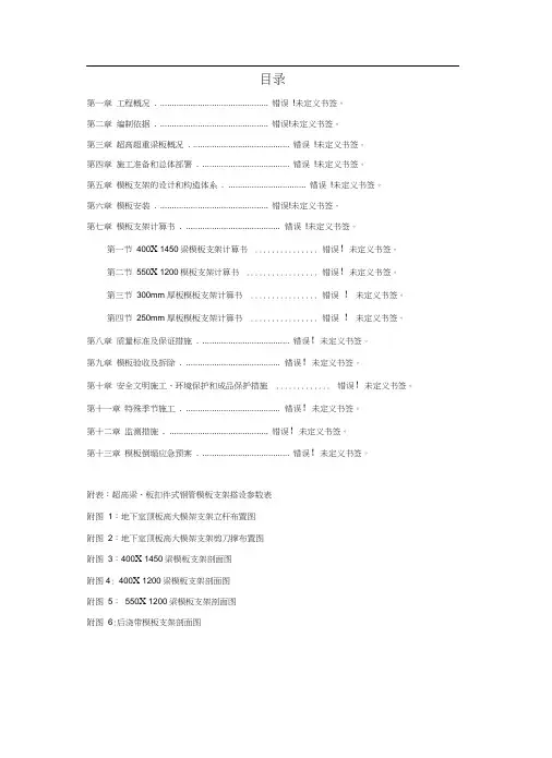 高大支模架专家论证施工方案