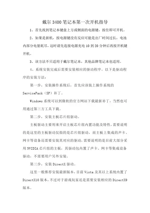 戴尔3400笔记本第一次开机指导