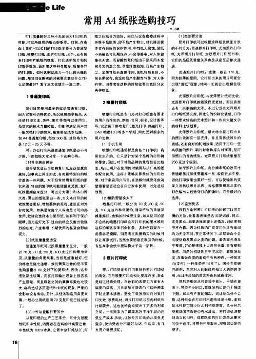 常用A4纸张选购技巧