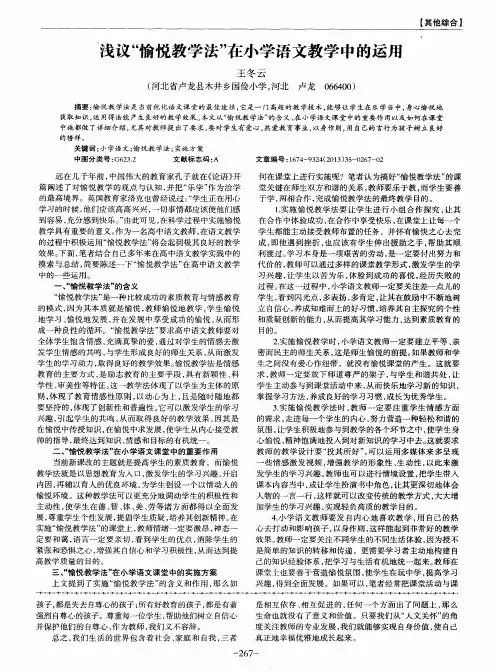 浅议“愉悦教学法”在小学语文教学中的运用