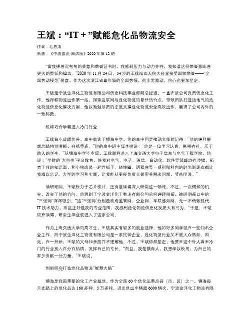王斌：“IT＋”赋能危化品物流安全