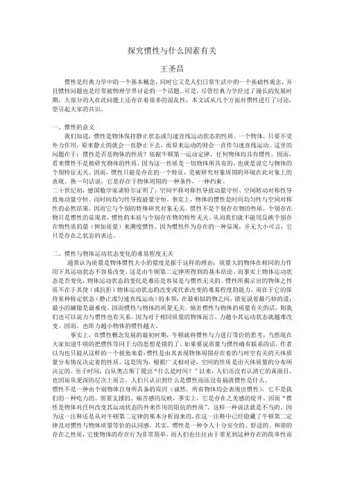 探究惯性与什么因素有关