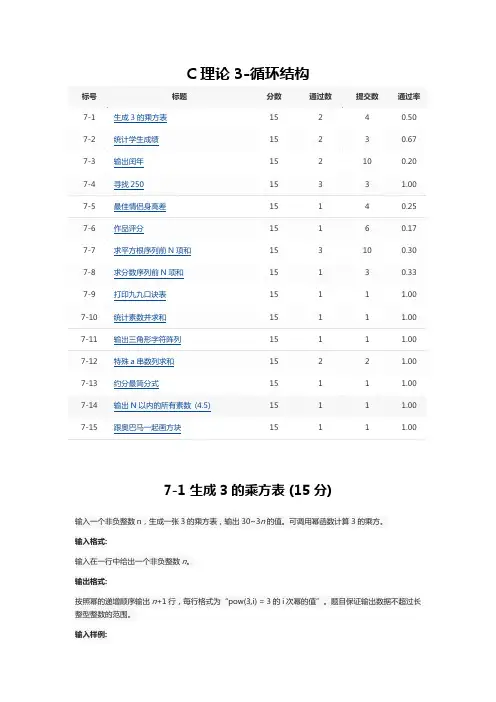 PTA-C语言理论课3-循环结构