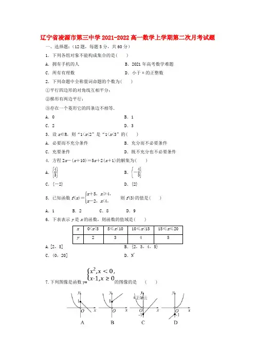 辽宁省凌源市第三中学2021-2022高一数学上学期第二次月考试题