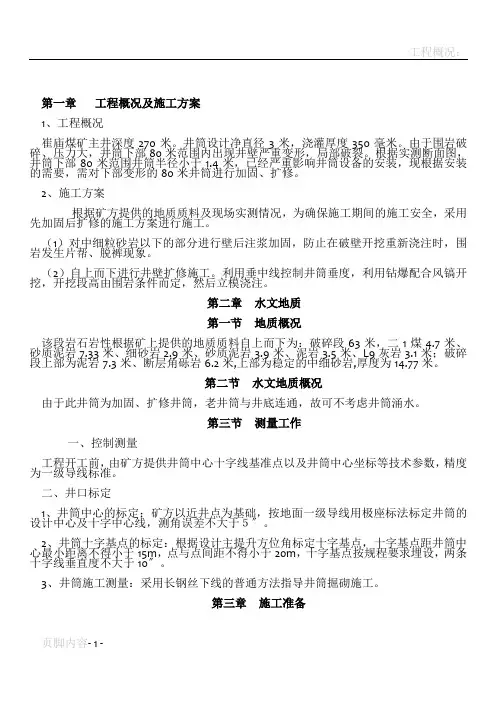 崔庙主井筒施工组织设计