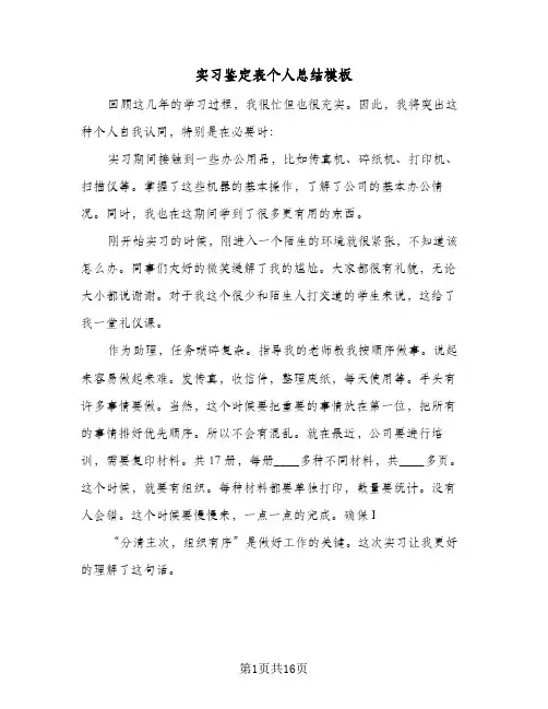实习鉴定表个人总结模板(9篇)