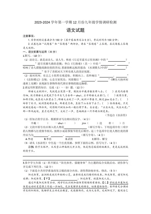 安徽省宿州市灵璧县2023-2024学年九年级上学期12月月考语文试题(含答案)