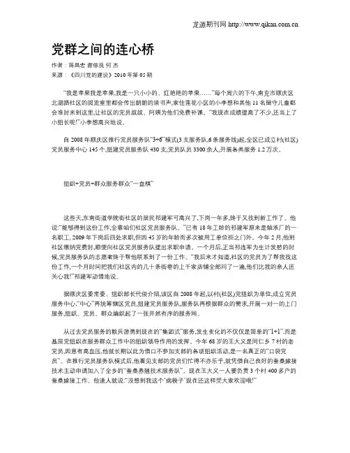 党群之间的连心桥