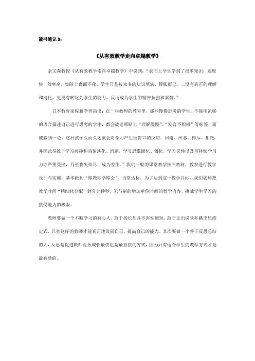 从有效教学走向卓越教学读书笔记3