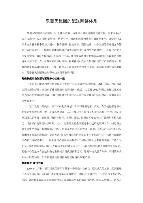 案例二十五：乐百氏集团的配送网络体系