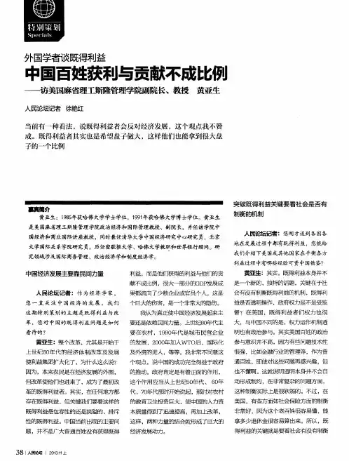 外国学者谈既得利益 中国百姓获利与贡献不成比例——访美国麻省理工斯隆管理学院副院长、教授黄亚生