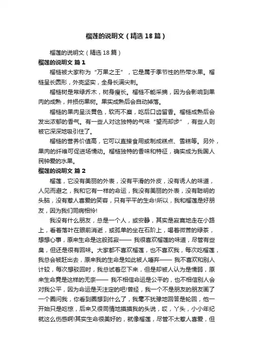 榴莲的说明文（精选18篇）