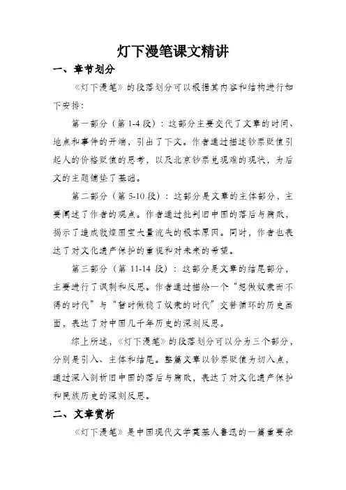 灯下漫笔课文精讲