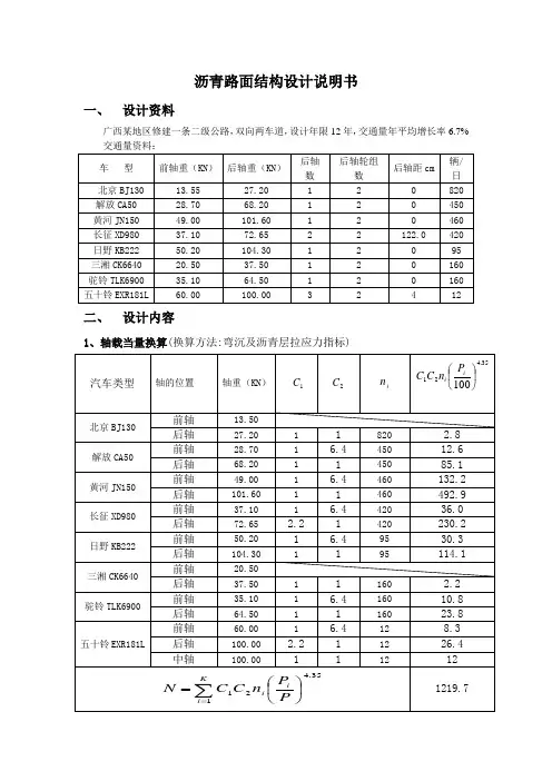 (黎浩光)沥青混凝土路面结构设计计算说明书