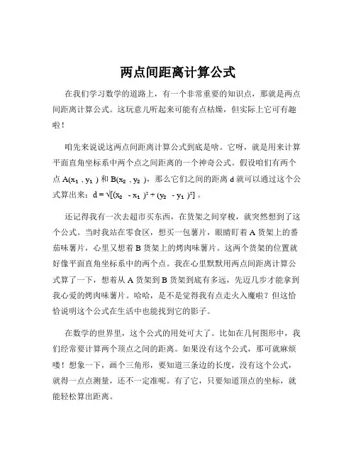 两点间距离计算公式