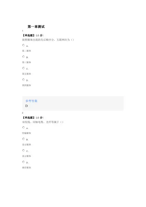 2020年智慧树知道网课《玩转数字媒体技术》课后章节测试满分答案