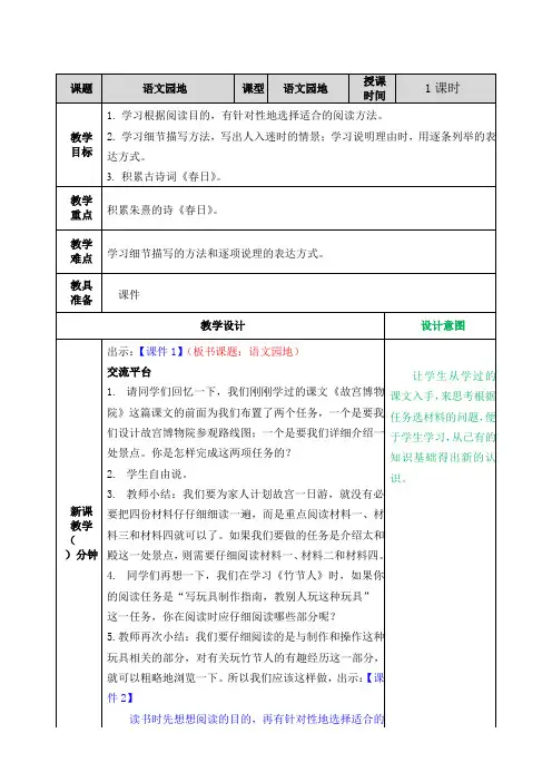 部编版六年级语文上册语文园地