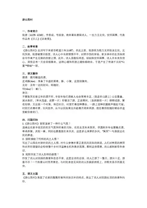 游山西村和己亥杂诗教学设计