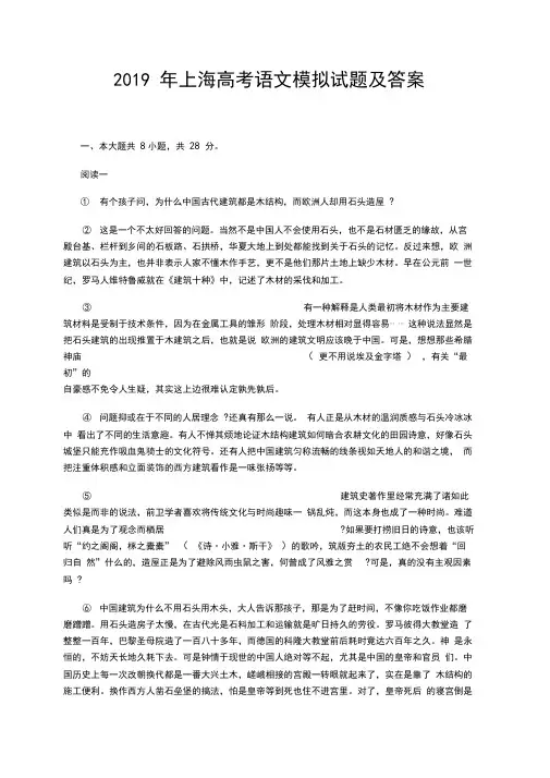 2019年上海高考语文模拟试题及答案