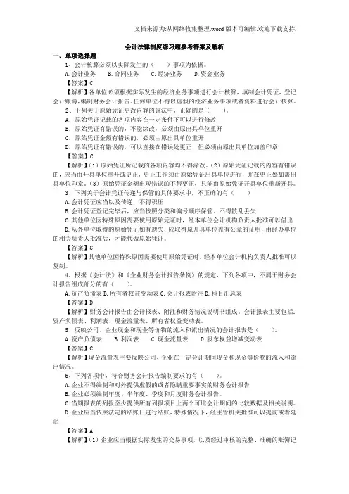会计法律制度练习题参考答案及解析