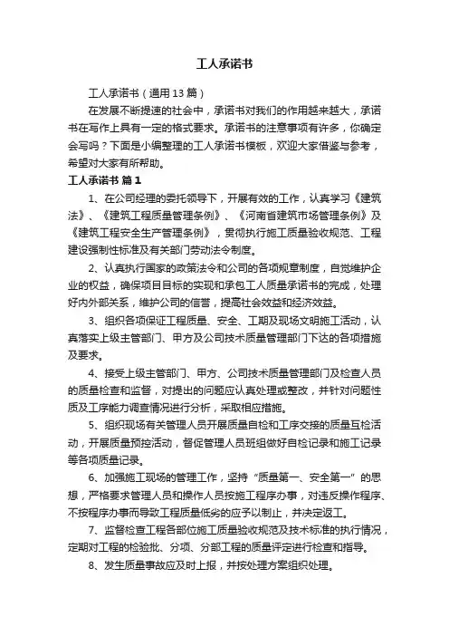 工人承诺书（通用13篇）